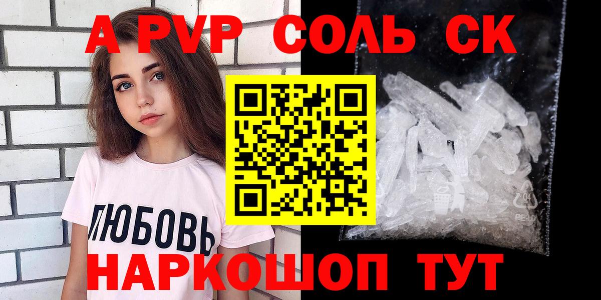 Альфа ПВП  Димитровград  A PVP VHQ  A PVP кристаллы 