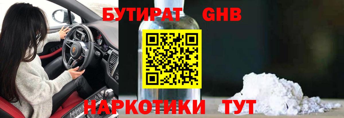 Бутират оксана  Димитровград 