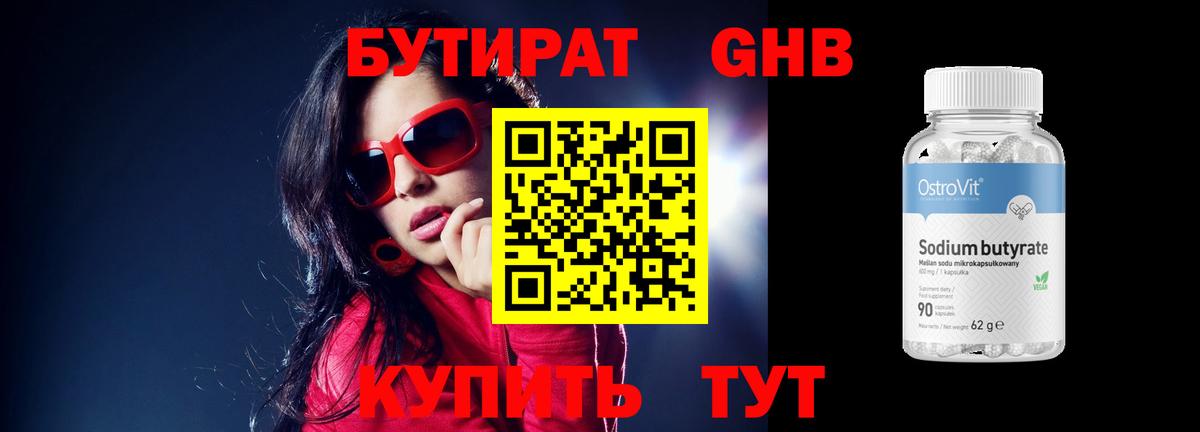 БУТИРАТ 99%  Вход с VPN  Бутират  Димитровград 