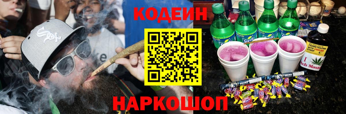 Codein Purple Drank Димитровград