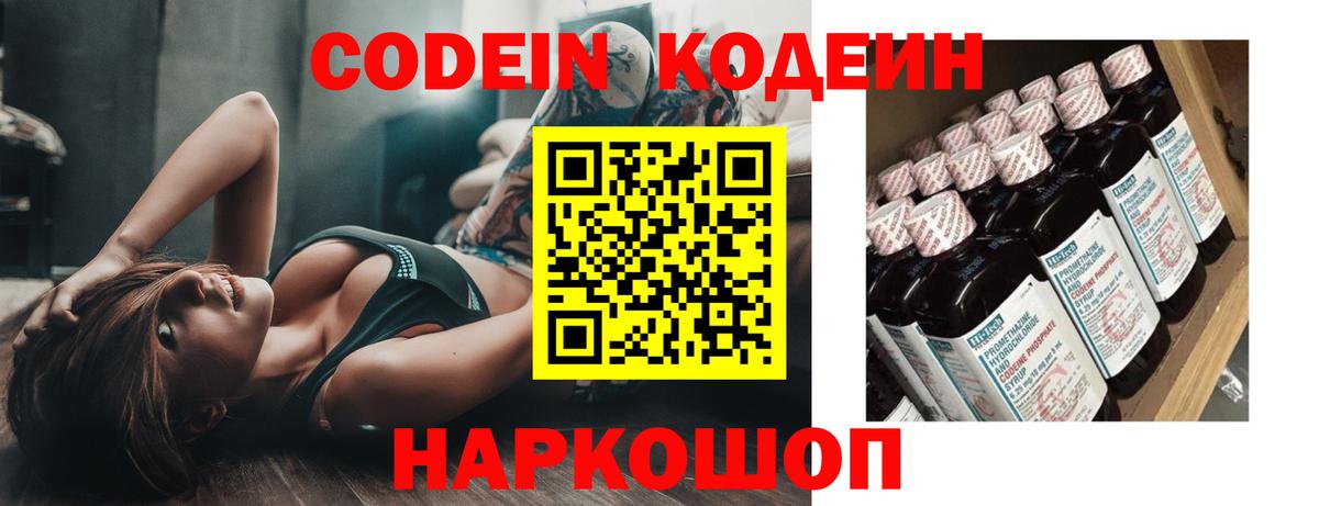 Кодеиновый сироп Lean напиток Lean (лин)  Вход с VPN  Димитровград 