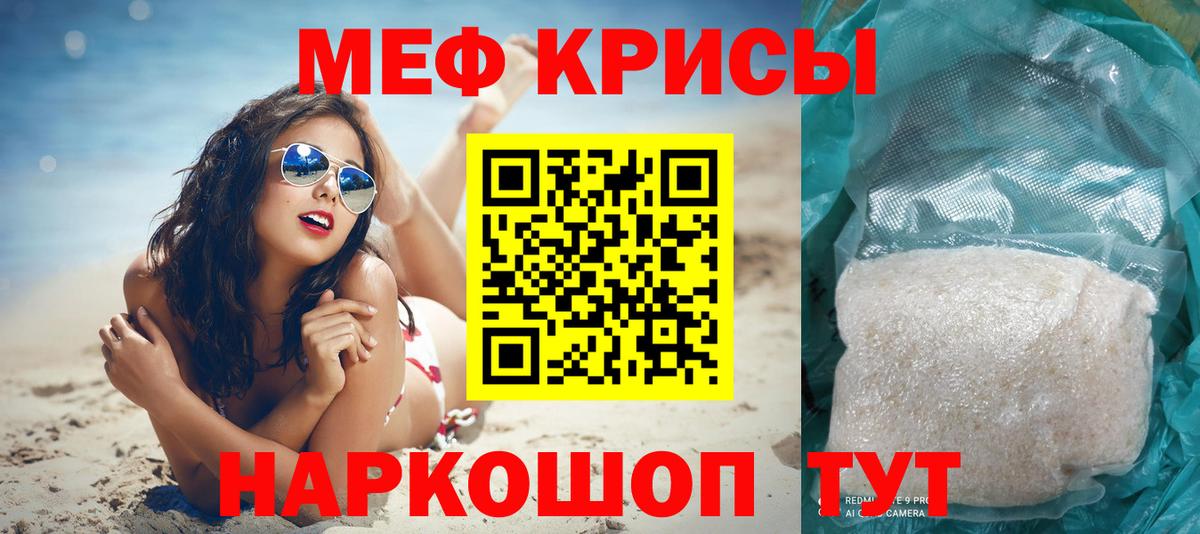 Меф мяу мяу кристаллы Димитровград